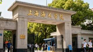 体制专业分数线反超清北：铁饭碗成高考新宠
