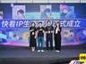快看IP生态联盟：构建多元盈利模式，打造AI时代全新娱乐帝国