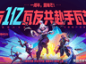 枪皮免费领！《无畏契约手游》1亿用户里程碑：联动《镖人》开启国漫硬核风