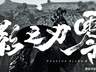 7月游戏版号揭晓 197款过审 多款大作或于近期启幕