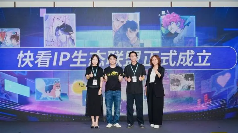 快看IP生态联盟：构建多元盈利模式，打造AI时代全新娱乐帝国