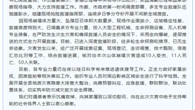 7月17日重庆彭水山体崩塌 多支专业队伍集结开展不间断全域搜救