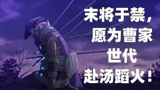 ：《率土之滨》联动镇魂街：于禁为何从“降将”到“封神”？