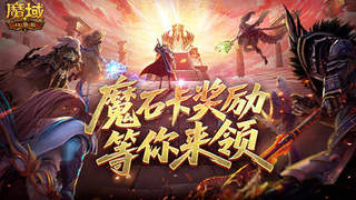 活动结束倒计时 魔域口袋版冲榜福利最后抢