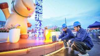 电网升级添“绿能” 暑期旅游用电无忧