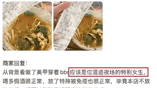 女子因外卖口味差评遭商家嘲讽称是夜场女 商家改性别博同情后道歉