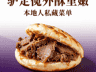 保定非遗驴肉火烧将启幕 圆饼紫盖肉地道滋味即将呈现
