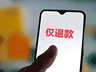 男子网购高价水果用AI造假“仅退款” 被全县电商平台拉黑