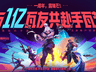 无畏契约手游×镖人联动上线 许先哲亲绘贺图 捷风刀马刀锋相接