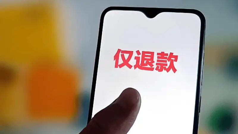 男子网购高价水果用AI造假“仅退款” 被全县电商平台拉黑