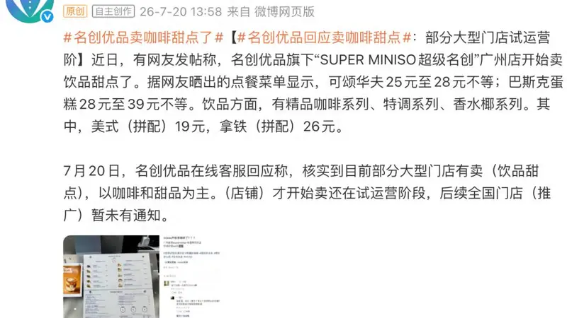 名创优品咖啡甜点非自营 为单店场地合作