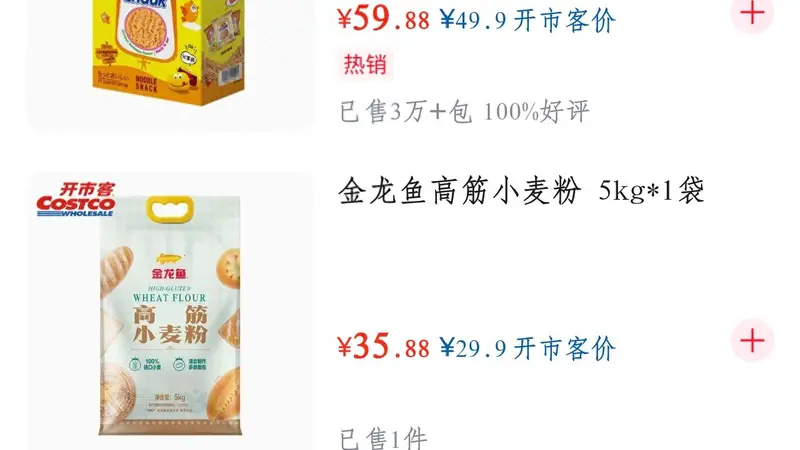开市客京东合作 盒马淘宝首页流量升级 即时零售战事升温
