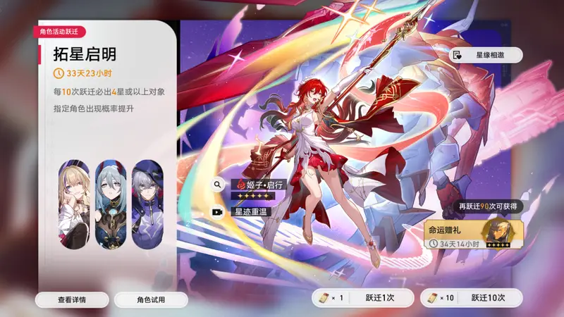 崩坏：星穹铁道》主推角色策略：二游玩家在抽卡焦虑中迷失方向