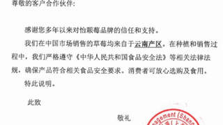 怡颗莓回应“致癌物”争议：诉讼存在失实解读