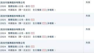 2026年1月18日富友支付第四次递表港交所 上市进程待港交所审核批准