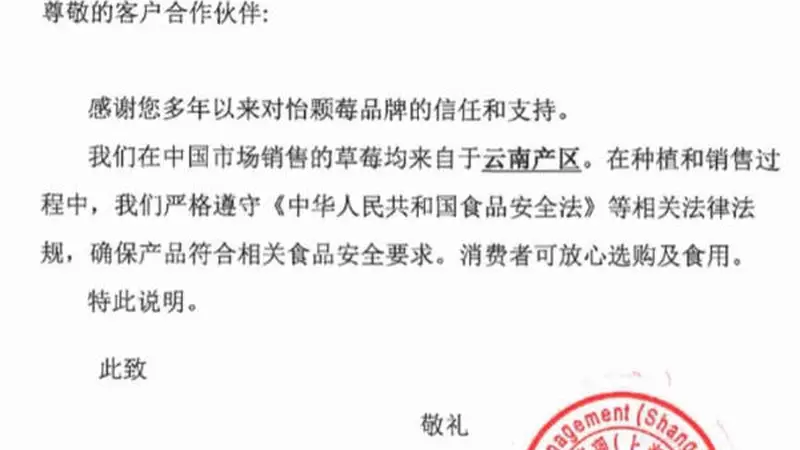 怡颗莓回应“致癌物”争议：诉讼存在失实解读