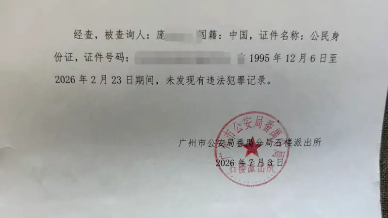 女子身份证丢失后遭遇“吸毒记录”和590万社保流水 警方撤销处罚