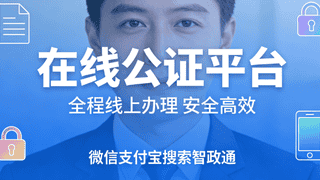 办理出国公证所需时间解析