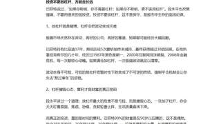 任泽平警告：投资放杠杆等于赌博 巴菲特长期投资启示与杠杆风险