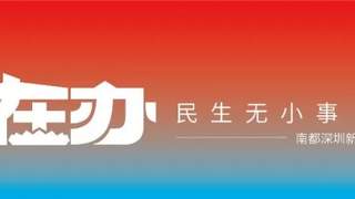 7月21日起深圳甘坑古镇涉AI足迹视频Vlog项目暂停 项目撤下相关物料后续将依规评估是否重启