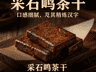 采石矶茶干：百年匠心，细腻口感，佐酒下饭的独特美味