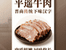 平遥牛肉品鉴活动启幕在即 老手艺传承晋商美食匠心
