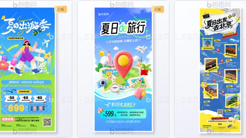 寻找旅行主题海报素材网站推荐