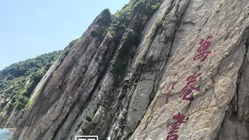 6月15日锦州笔架山景区 中书协主席孙晓云题字的摩崖石刻「万卷书」即将启幕
