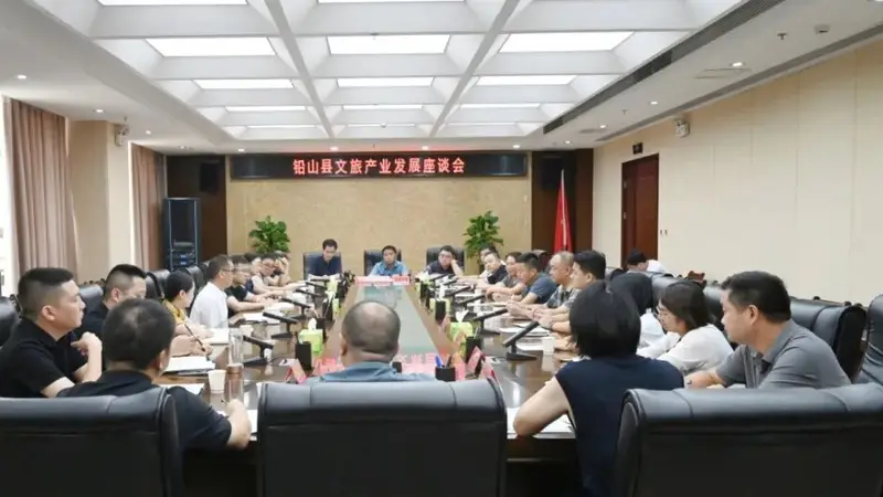 铅山县文旅产业发展座谈会召开共商发展大计