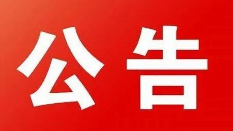 六甲水库安全游玩须知