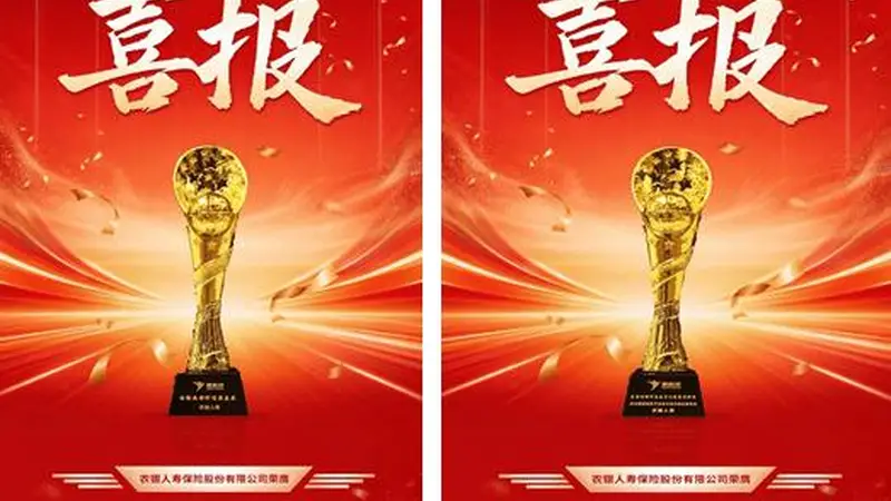 农银人寿荣获“燕梳奖”两项大奖：保险品牌价值深度奖与全球保险科技数字化转型创新奖