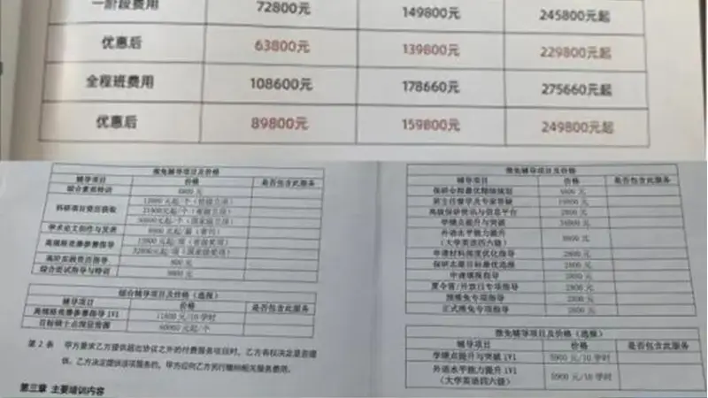 北京高校9999元保研套餐陷阱 机构牟利利用推免评价异化风险