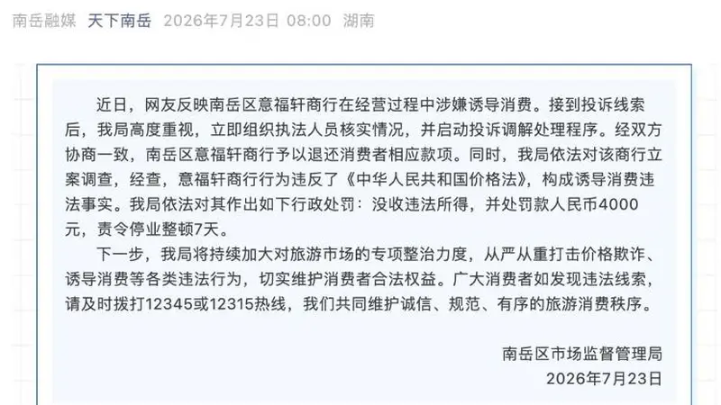 湖南衡阳一香行诱导消费被罚4000元 停业整顿7天
