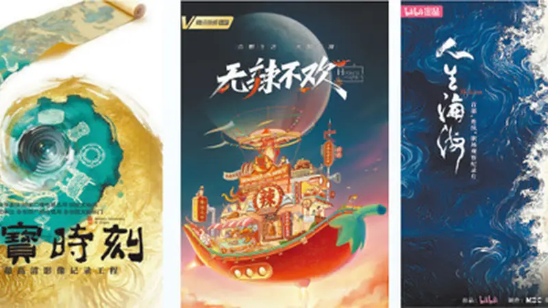 纪录片“轻量化”浪潮下深度观看回归