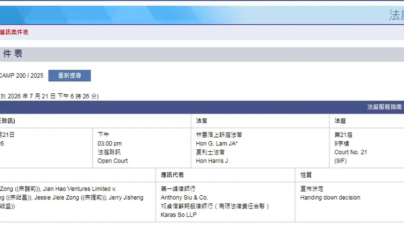 香港法院就宗馥莉与宗庆后私生子女遗产纠纷案作出裁决 资产解冻及暂缓披露请求遭驳回