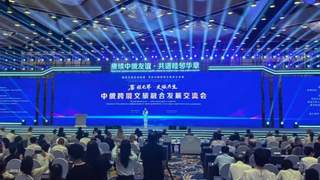 中俄跨境文旅融合发展交流会举行，促进旅游合作与贸易便利