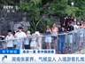 22℃清凉出圈！外国游客被张家界“天然空调房”种草