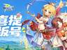 心动《守爱2》定档启幕 版号在手经典RO社交氛围将重现