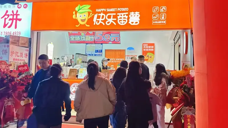 快乐番薯奶茶加盟的市场定位与运营策略分析