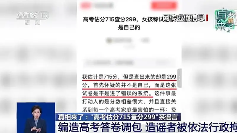 四川查处AI造谣“高考答卷调包”案 警方通报真相