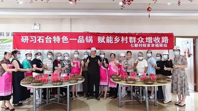 石台七都村开展市级非遗石台一品锅制作技艺公益培训班传承徽菜文化