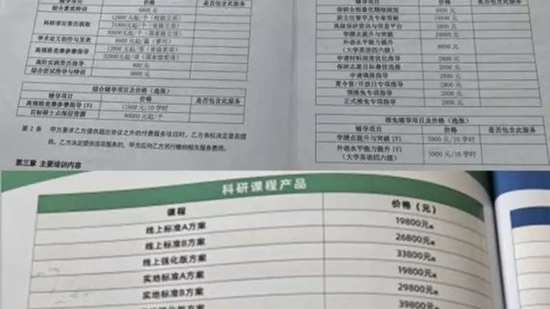 保研辅导乱象：商业欺诈与学术违规并存