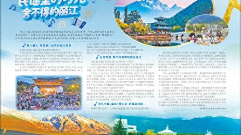 盛夏丽江启幕民谣音乐季 共赴慢时光里的旅居邀约