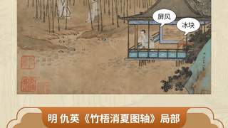 AI赏析：古人的清凉夏日雅趣