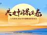 八马茶业：产业共生战略布局，共绘中国茶产业未来图景