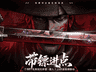 无畏契约手游注册破亿 首次联动《镖人》限定福利轻松领