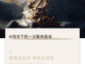 8月XX日（或对应时间）DeepSeek创始人线下分享会启幕 金句发布引全网热议背后藏这些真相