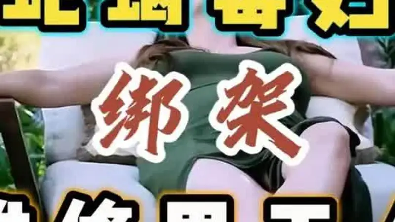 蛇蝎美女灭男修理工观后感推荐