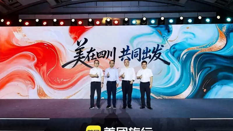 美团“美在四川”品牌发布，一站式串起入川吃喝玩乐住新玩法