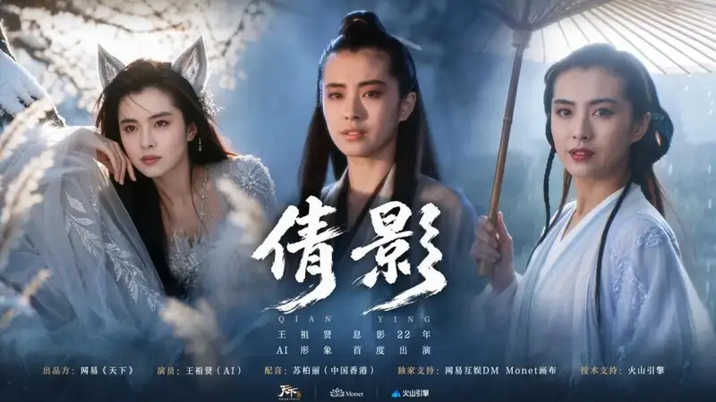 AI人脸授权掀热潮 王祖贤吴启华等纷纷入局探索新模式